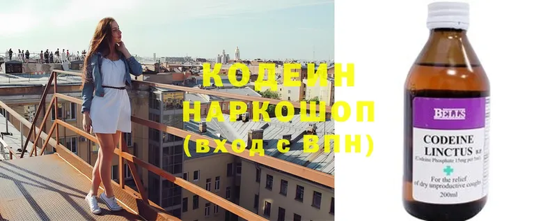 Кодеиновый сироп Lean напиток Lean (лин)  купить закладку  Вязьма 